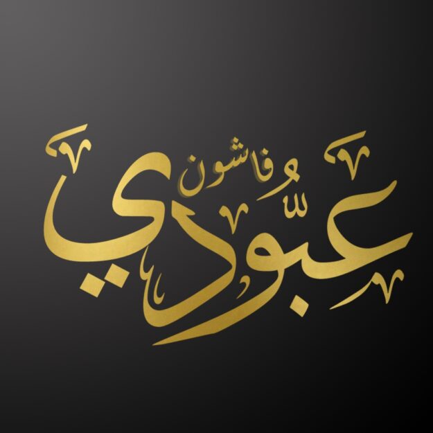 شركة عبودي فاشون